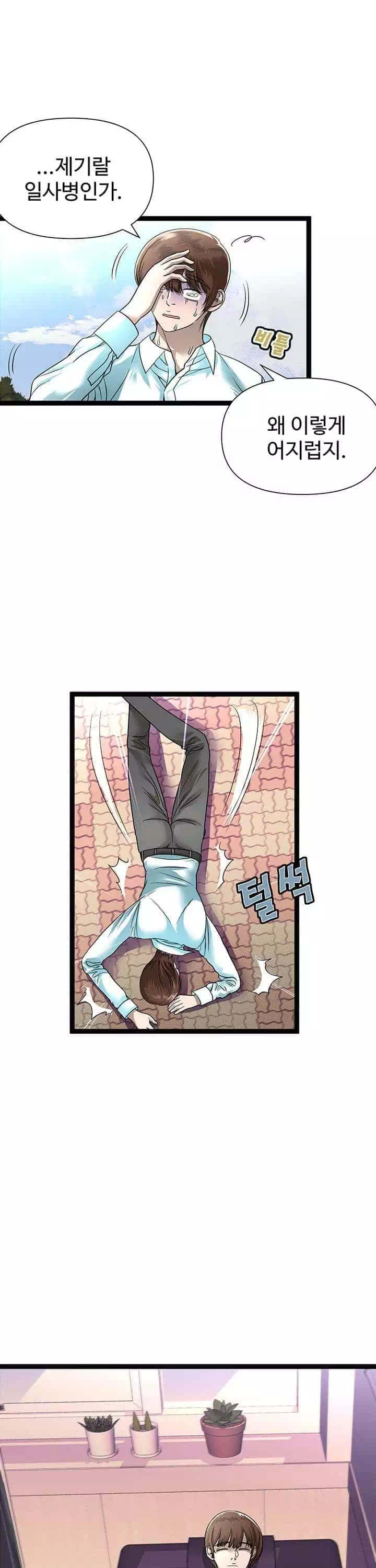 재입대를 명 받았습니다 프롤로그 - 웹툰 이미지 18