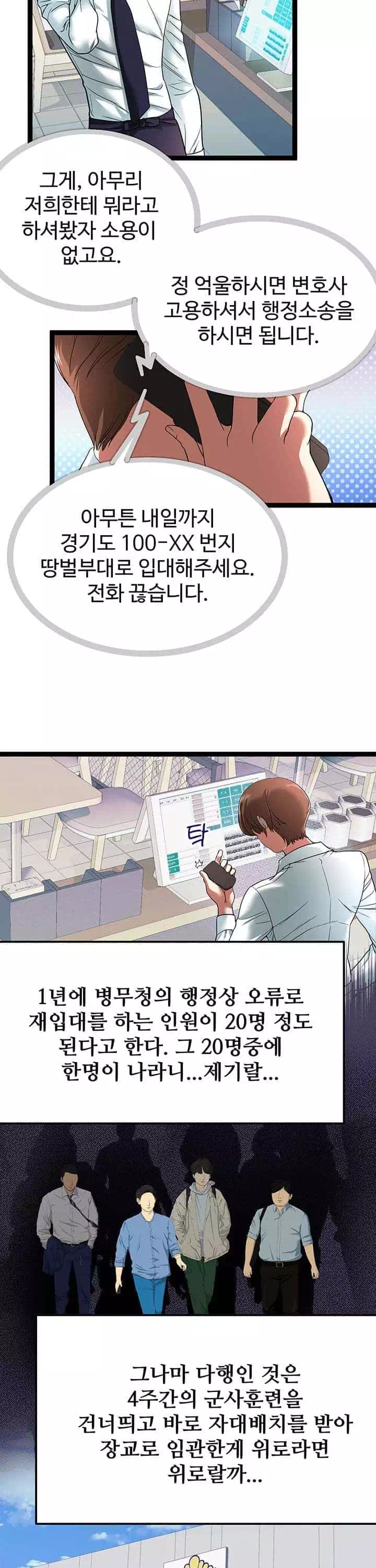 재입대를 명 받았습니다 프롤로그 - 웹툰 이미지 2