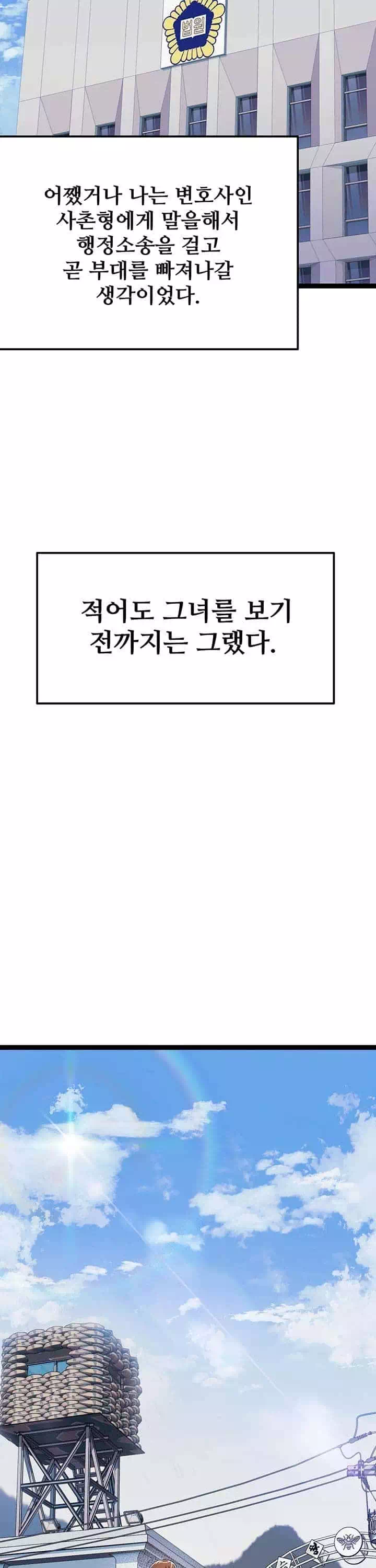 재입대를 명 받았습니다 프롤로그 - 웹툰 이미지 3