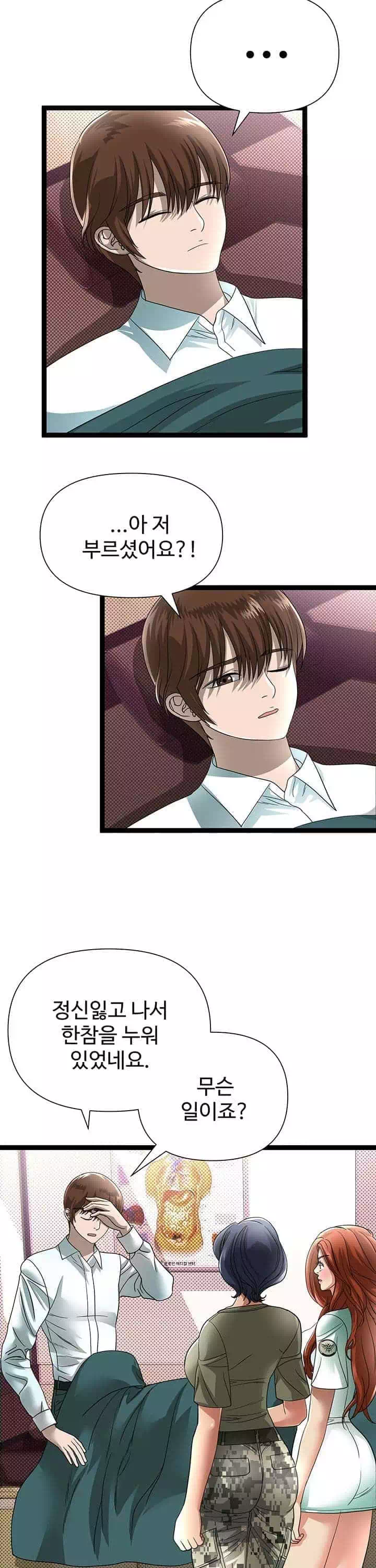 재입대를 명 받았습니다 프롤로그 - 웹툰 이미지 33