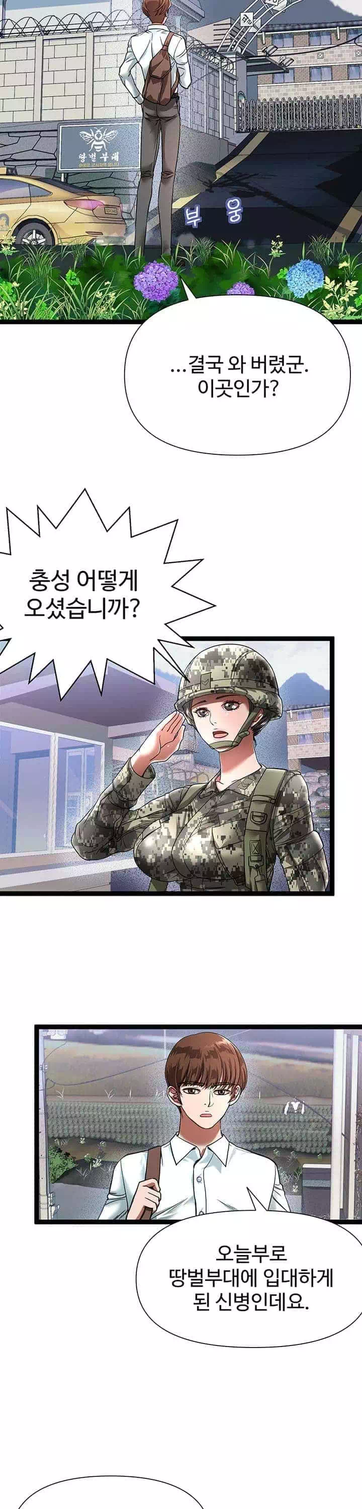 재입대를 명 받았습니다 프롤로그 - 웹툰 이미지 4