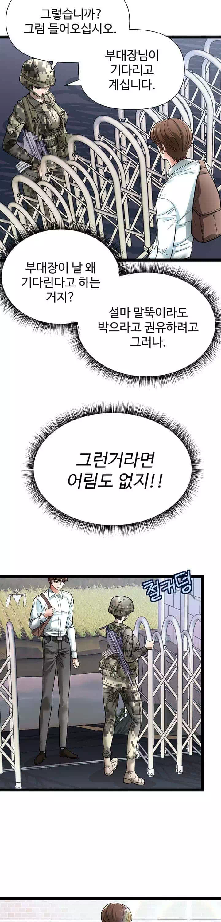 재입대를 명 받았습니다 프롤로그 - 웹툰 이미지 5