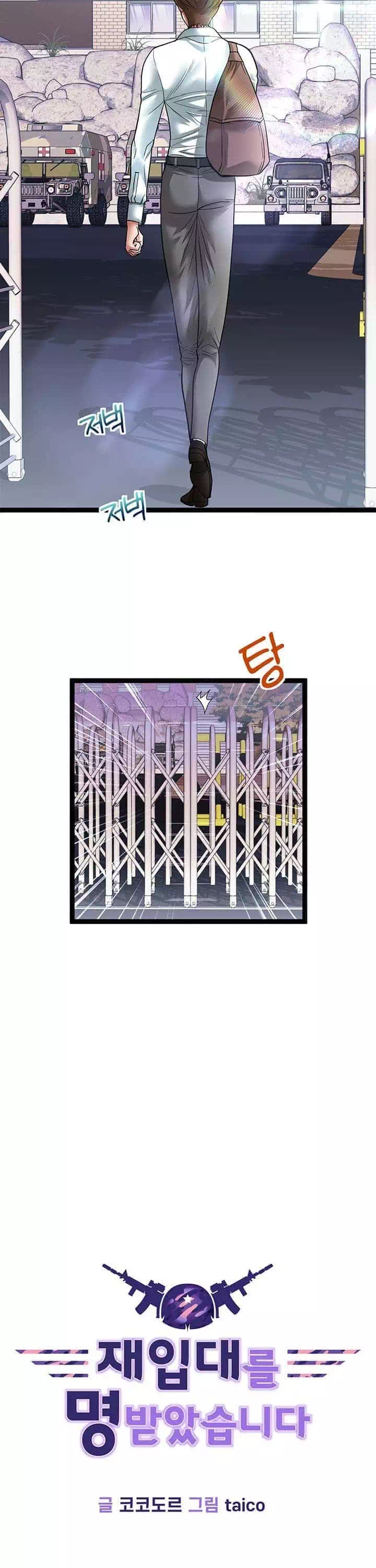 재입대를 명 받았습니다 프롤로그 - 웹툰 이미지 6