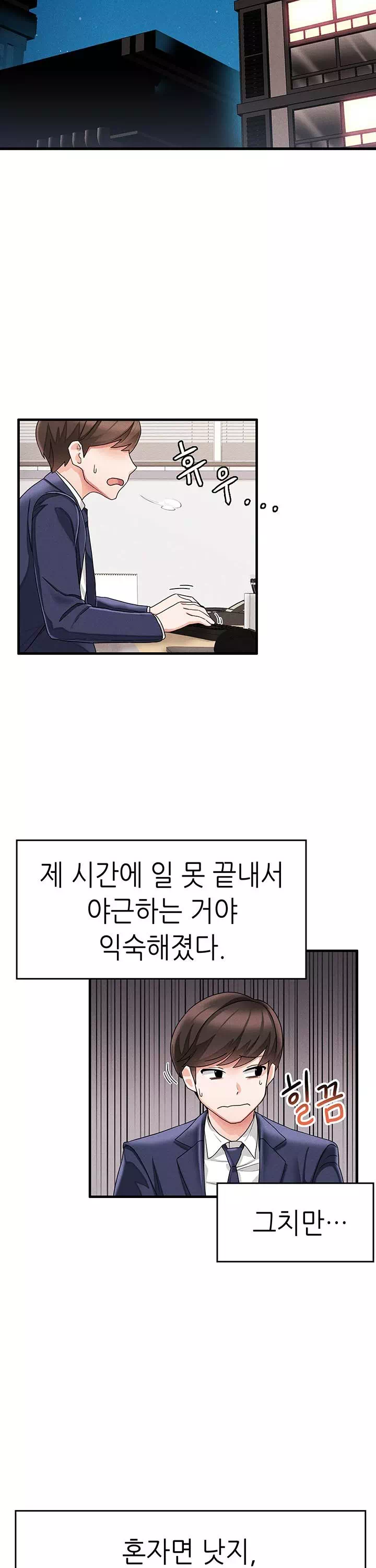 관계역전버튼:냉정한 그녀를 복종시키자 프롤로그 - 웹툰 이미지 11