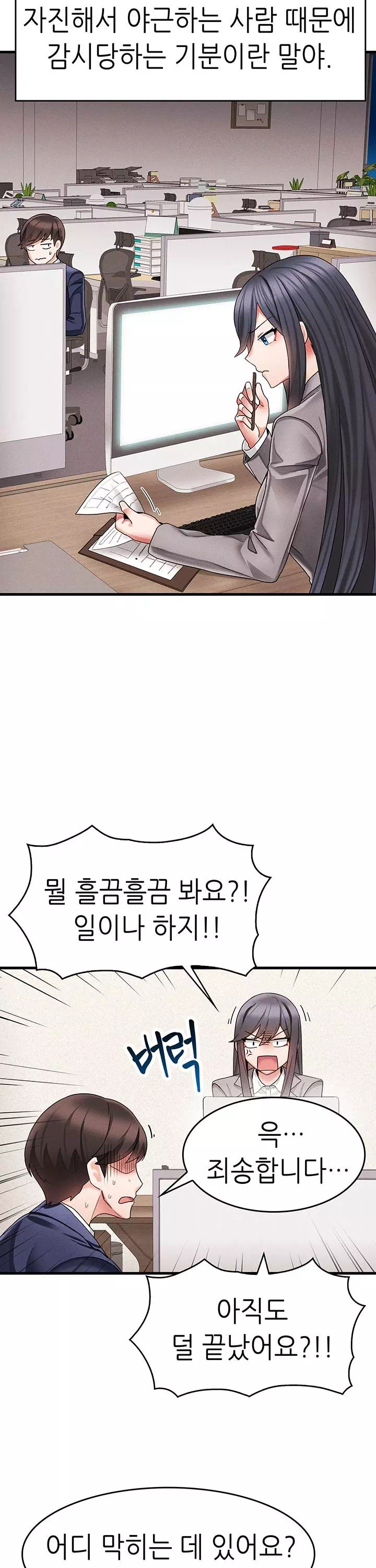 관계역전버튼:냉정한 그녀를 복종시키자 프롤로그 - 웹툰 이미지 12