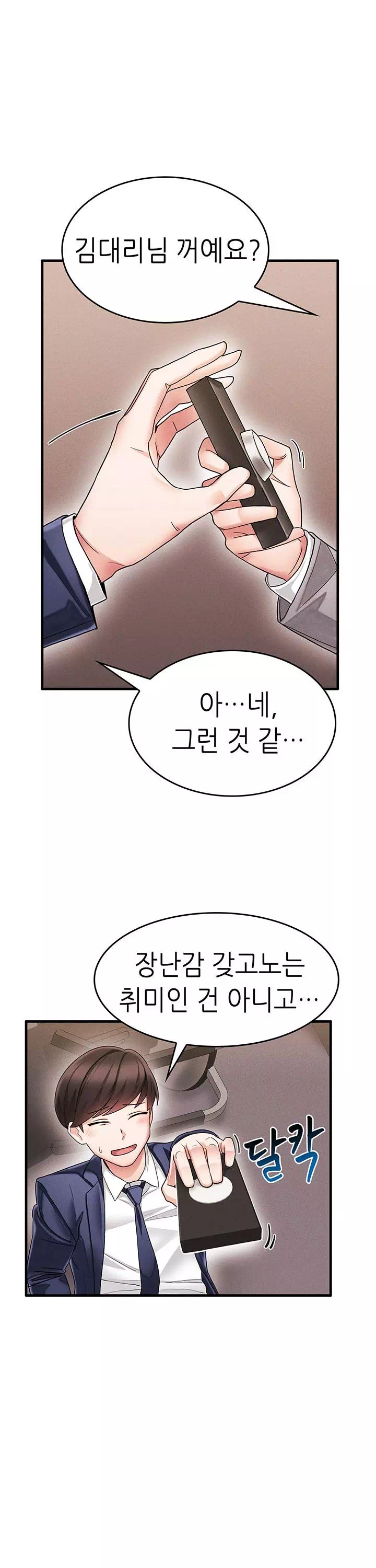관계역전버튼:냉정한 그녀를 복종시키자 프롤로그 - 웹툰 이미지 16