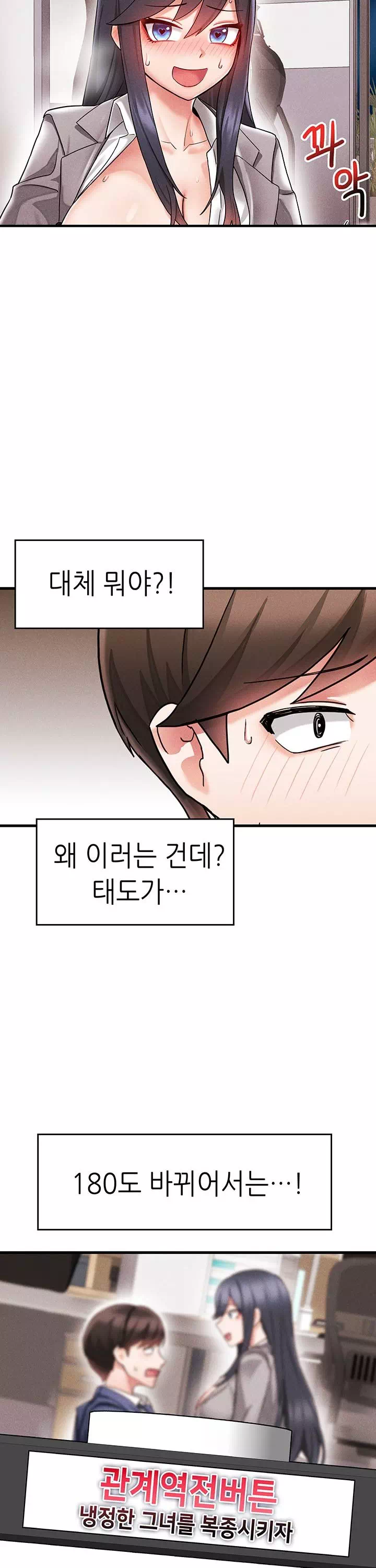 관계역전버튼:냉정한 그녀를 복종시키자 프롤로그 - 웹툰 이미지 22