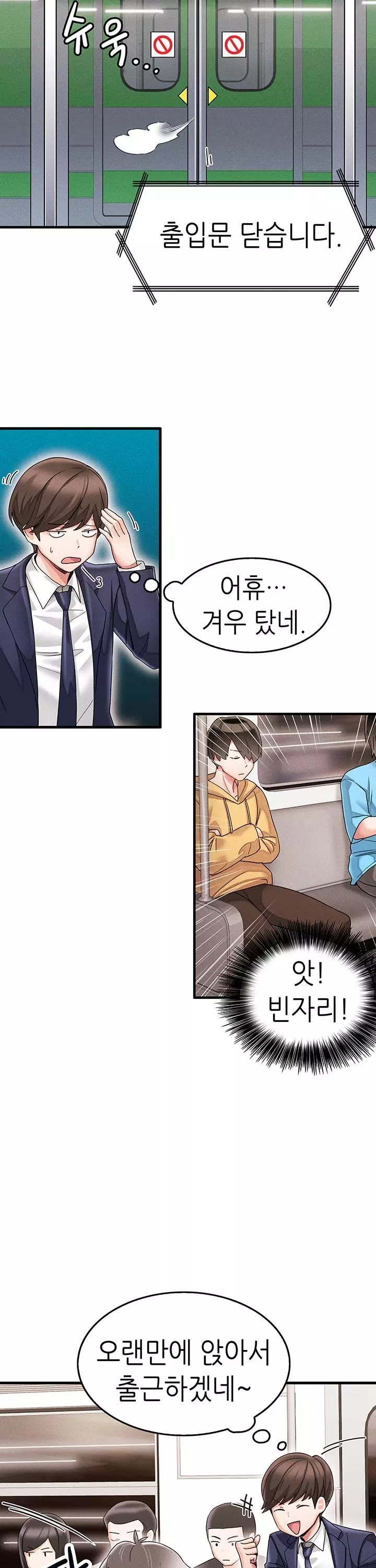 관계역전버튼:냉정한 그녀를 복종시키자 프롤로그 - 웹툰 이미지 3