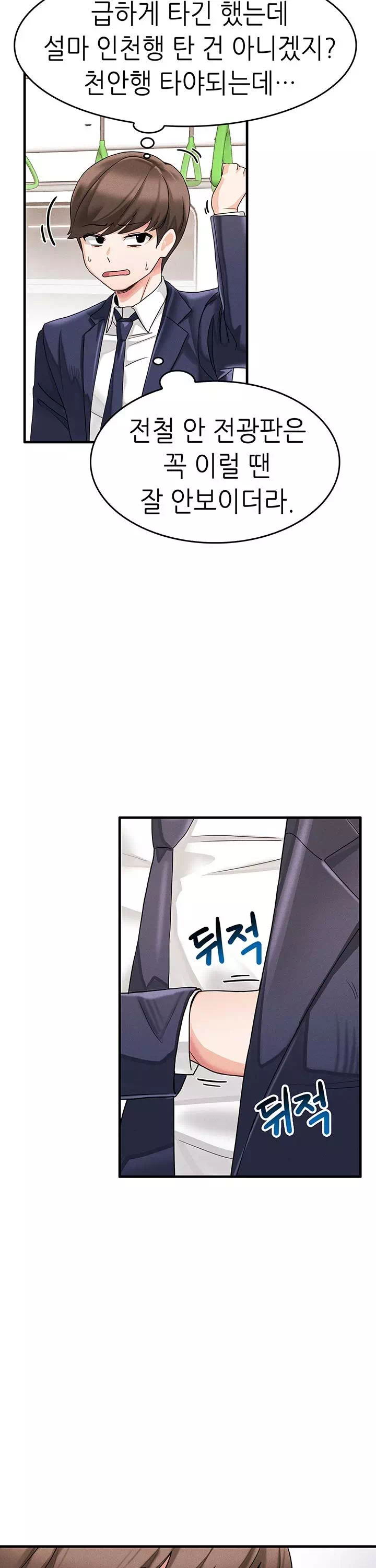 관계역전버튼:냉정한 그녀를 복종시키자 프롤로그 - 웹툰 이미지 5