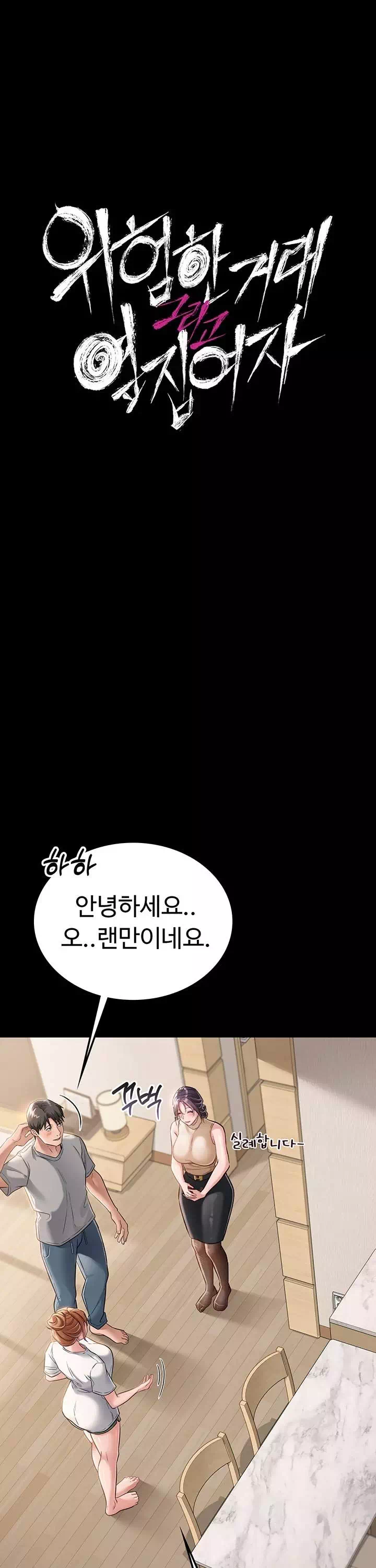 위험한 거래 그리고 옆집 여자 프롤로그 - 웹툰 이미지 13