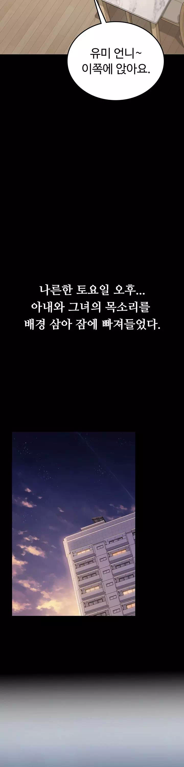 위험한 거래 그리고 옆집 여자 프롤로그 - 웹툰 이미지 14