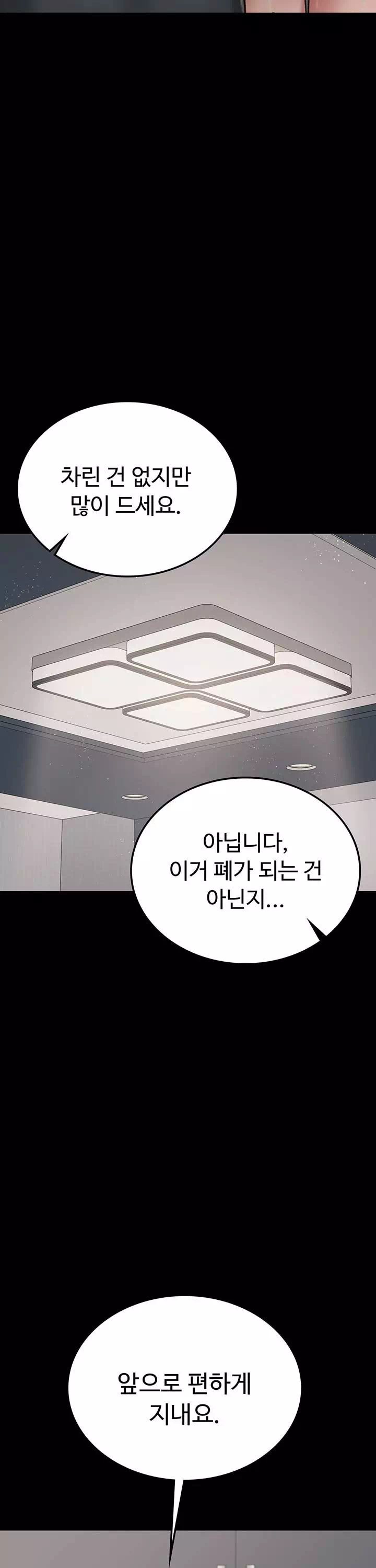 위험한 거래 그리고 옆집 여자 프롤로그 - 웹툰 이미지 20