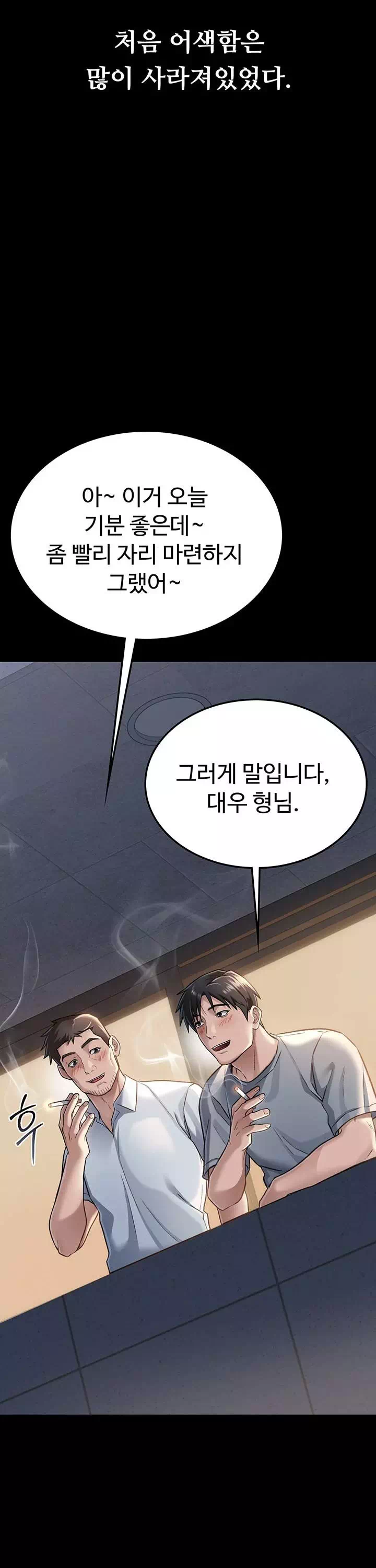 위험한 거래 그리고 옆집 여자 프롤로그 - 웹툰 이미지 25