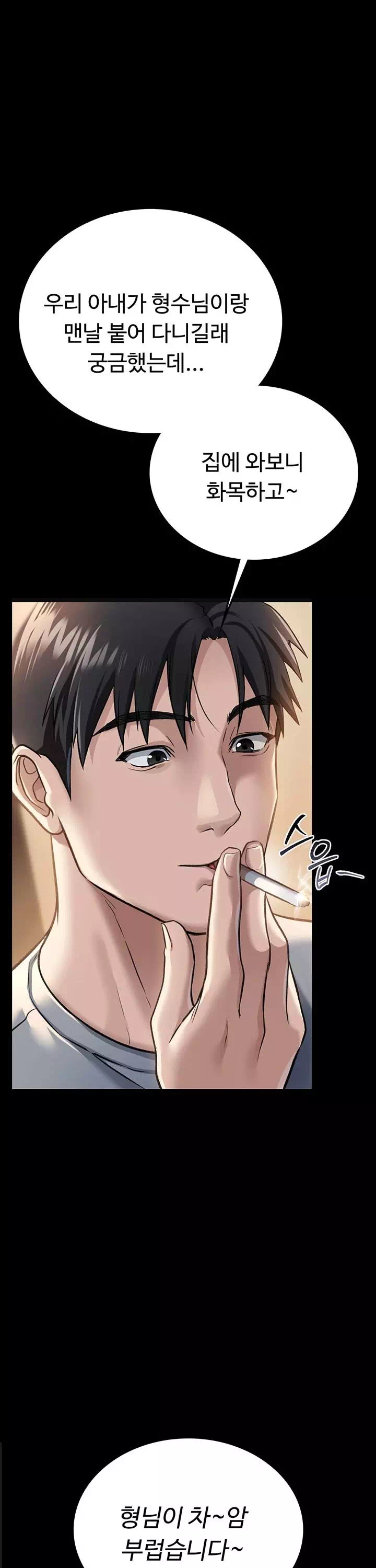 위험한 거래 그리고 옆집 여자 프롤로그 - 웹툰 이미지 26