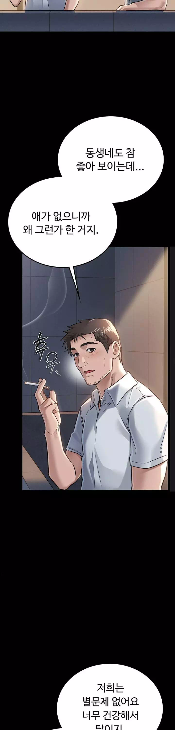 위험한 거래 그리고 옆집 여자 프롤로그 - 웹툰 이미지 28