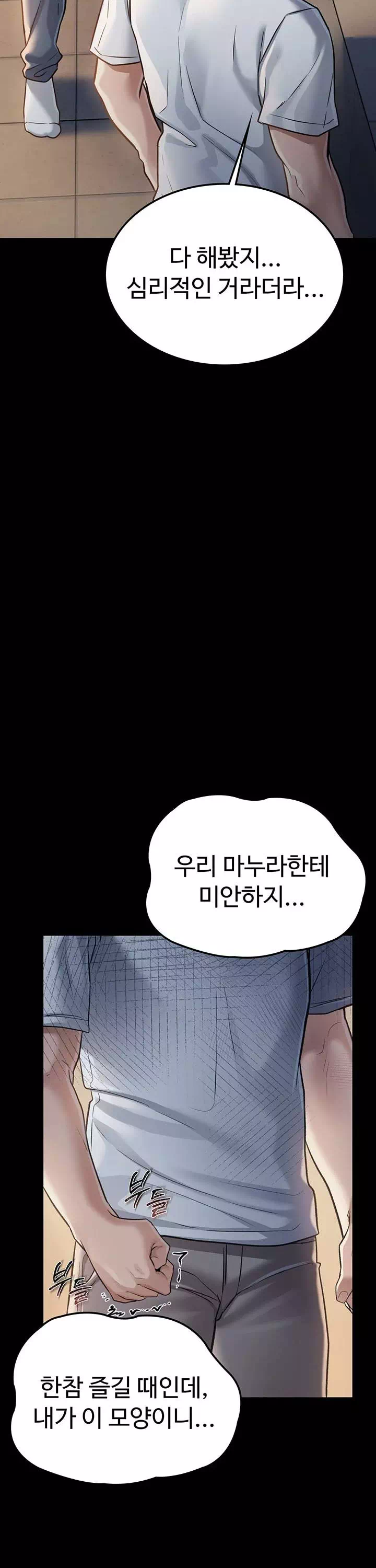 위험한 거래 그리고 옆집 여자 프롤로그 - 웹툰 이미지 34