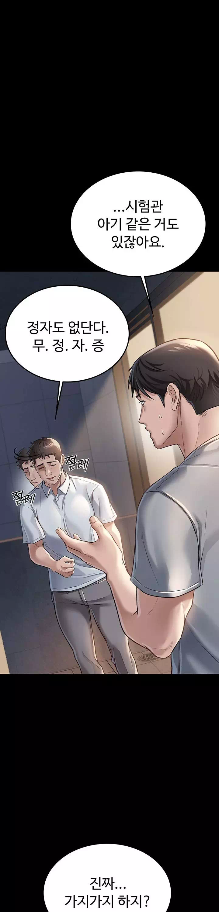 위험한 거래 그리고 옆집 여자 프롤로그 - 웹툰 이미지 35