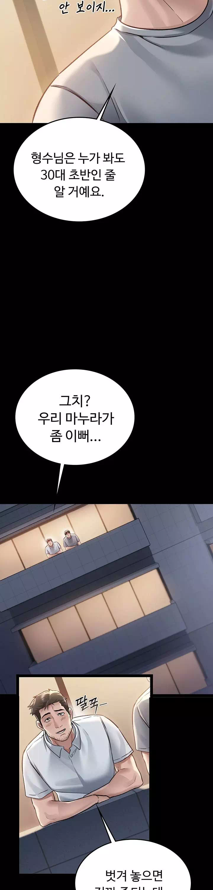 위험한 거래 그리고 옆집 여자 프롤로그 - 웹툰 이미지 38