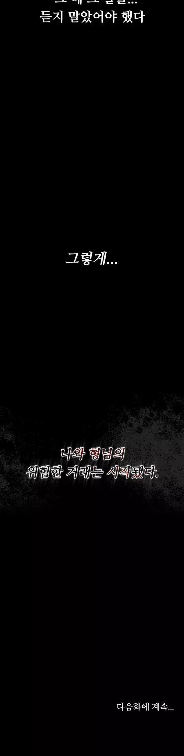 위험한 거래 그리고 옆집 여자 프롤로그 - 웹툰 이미지 40