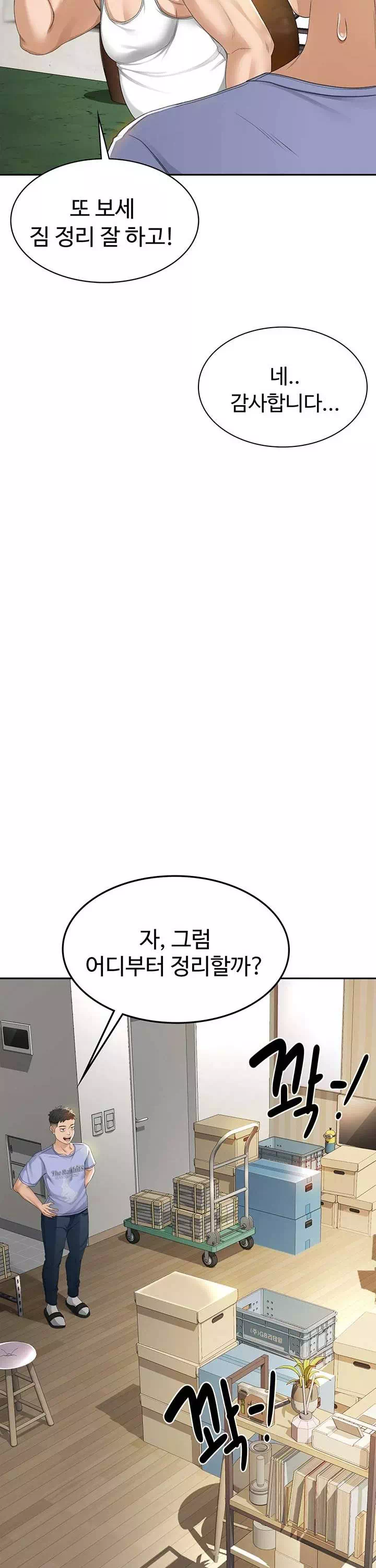 옥탑방 야스킹 프롤로그 - 웹툰 이미지 13