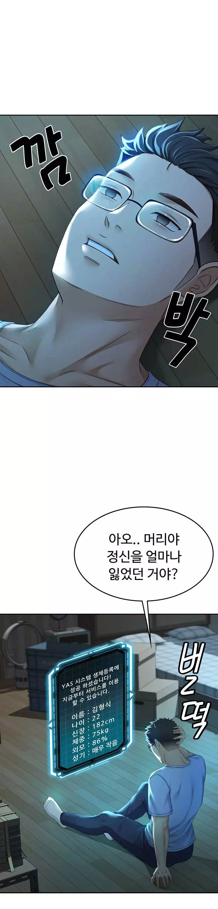 옥탑방 야스킹 프롤로그 - 웹툰 이미지 20