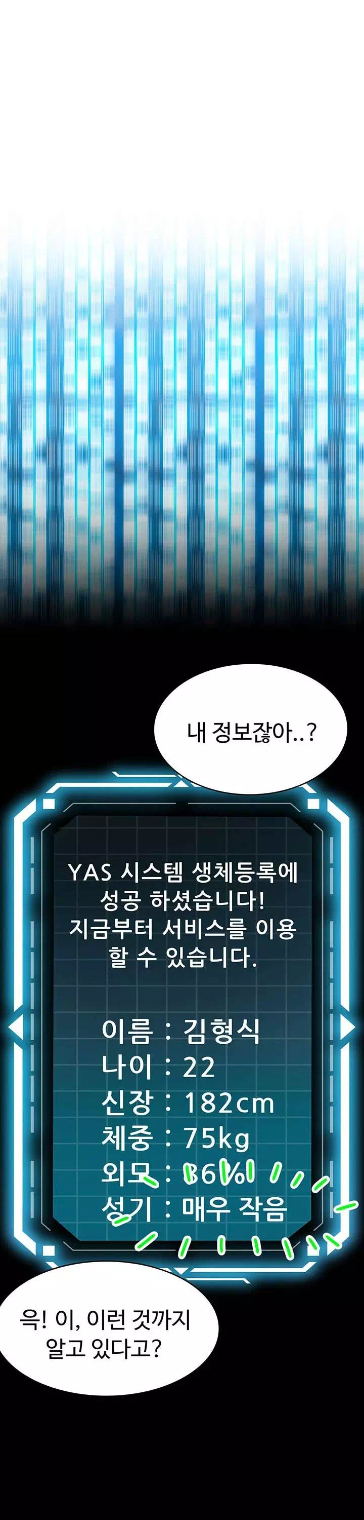 옥탑방 야스킹 프롤로그 - 웹툰 이미지 21