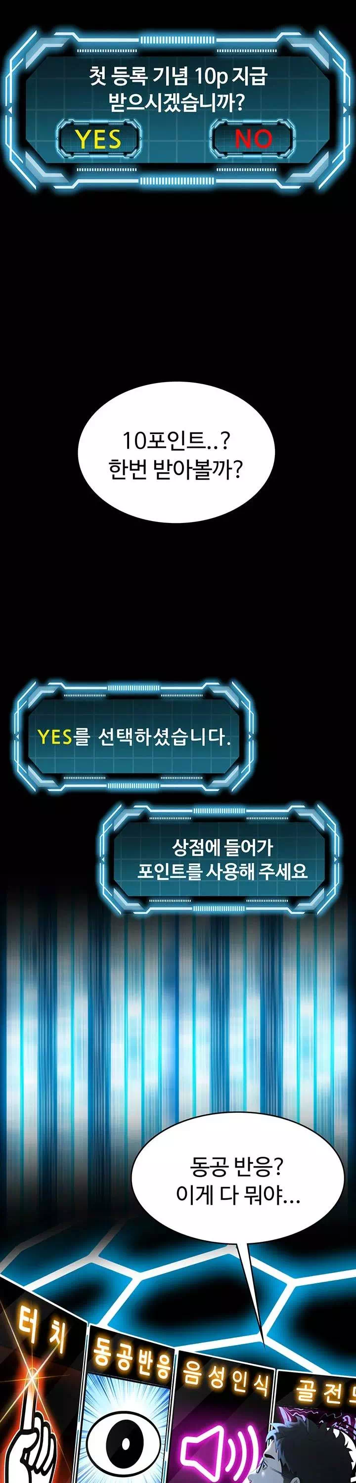 옥탑방 야스킹 프롤로그 - 웹툰 이미지 22