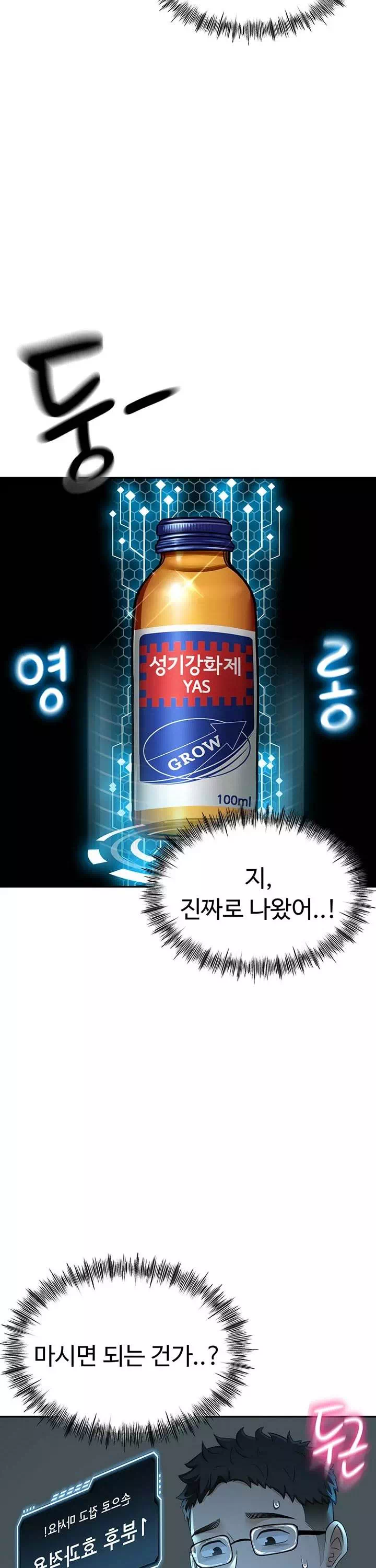 옥탑방 야스킹 프롤로그 - 웹툰 이미지 25