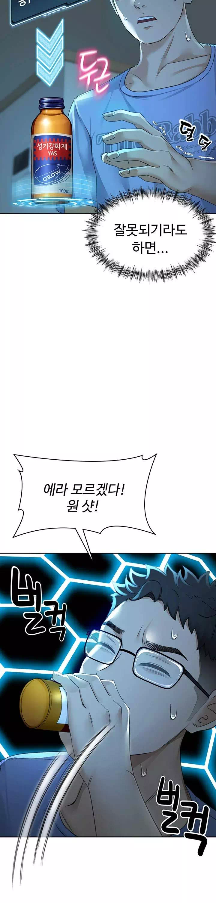 옥탑방 야스킹 프롤로그 - 웹툰 이미지 26