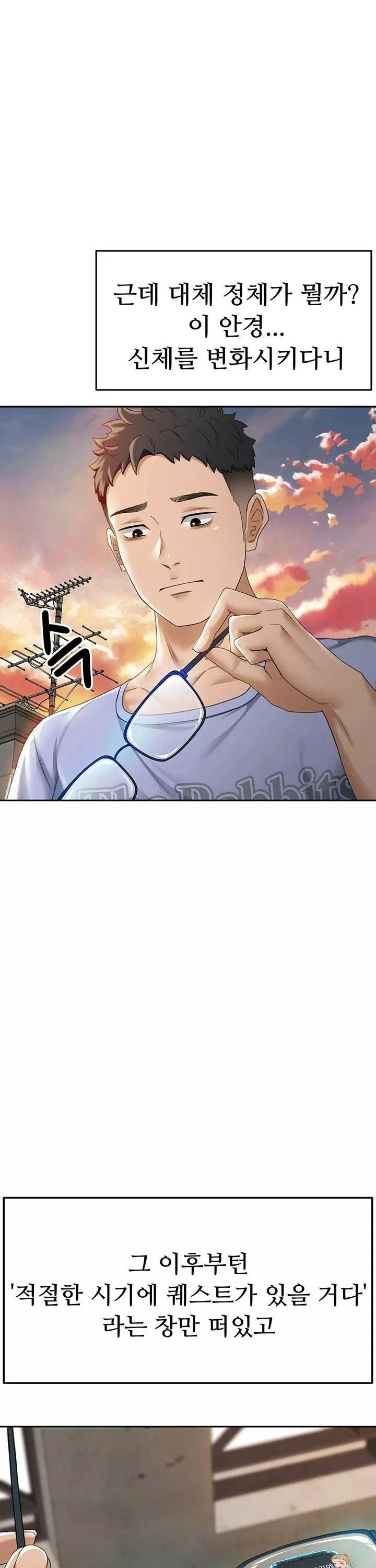 옥탑방 야스킹 프롤로그 - 웹툰 이미지 32