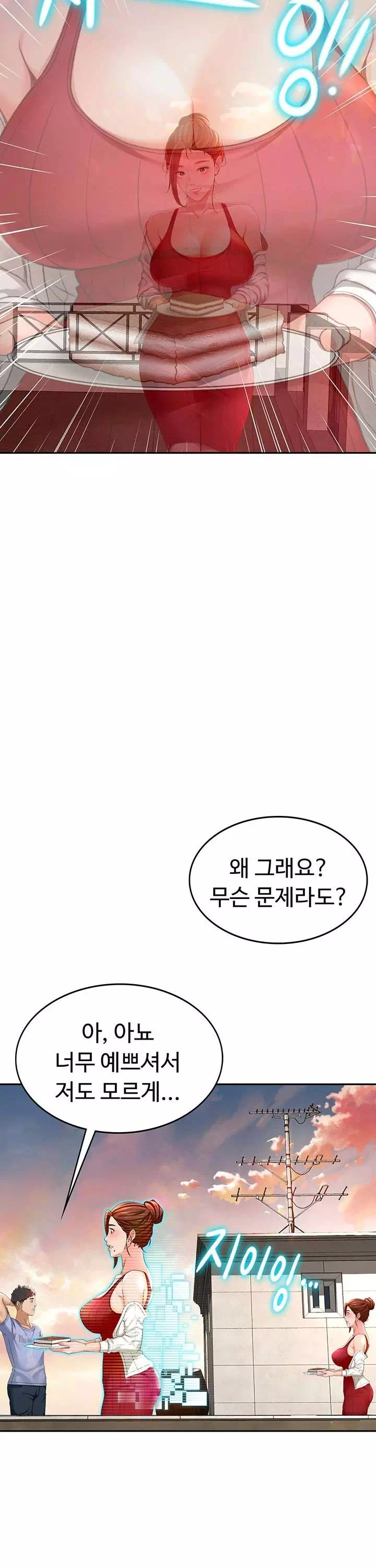 옥탑방 야스킹 프롤로그 - 웹툰 이미지 37