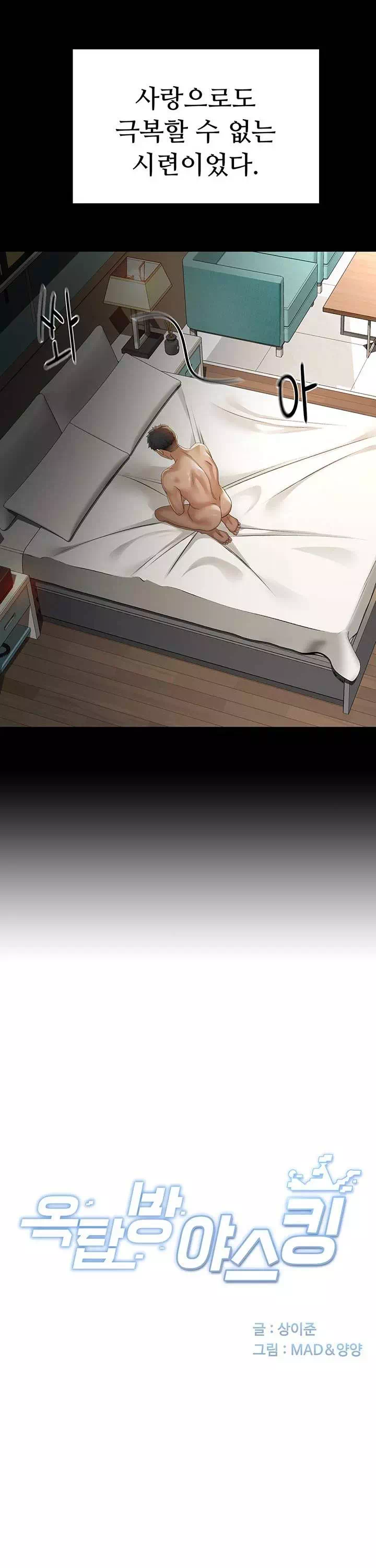 옥탑방 야스킹 프롤로그 - 웹툰 이미지 8