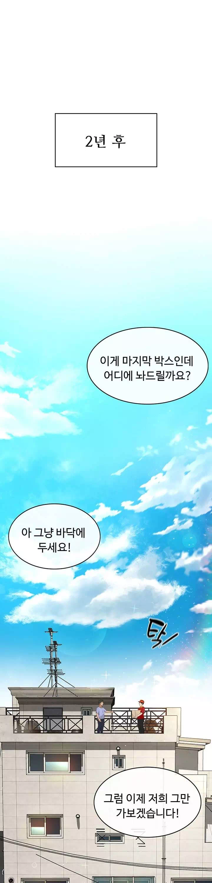 옥탑방 야스킹 프롤로그 - 웹툰 이미지 9
