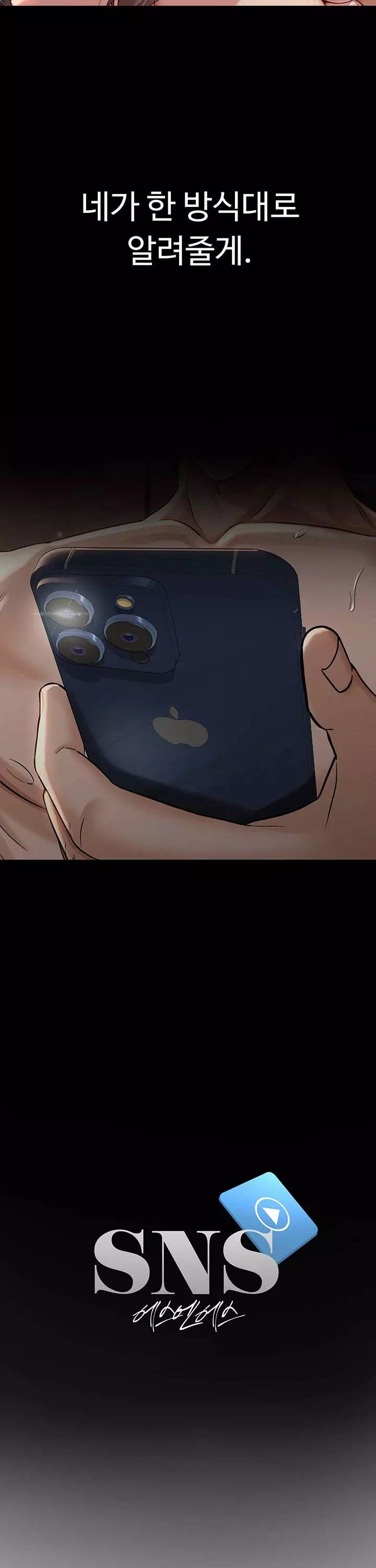 SNS 프롤로그 - 웹툰 이미지 5