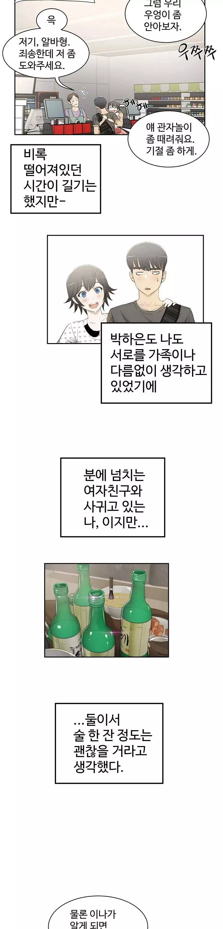 섹스레슨 프롤로그 - 웹툰 이미지 10