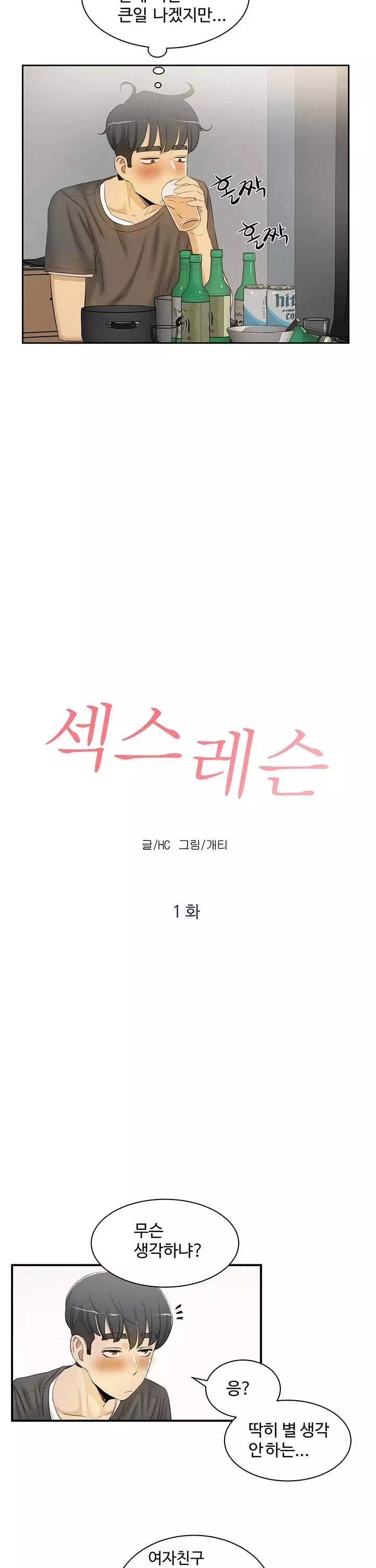 섹스레슨 프롤로그 - 웹툰 이미지 11