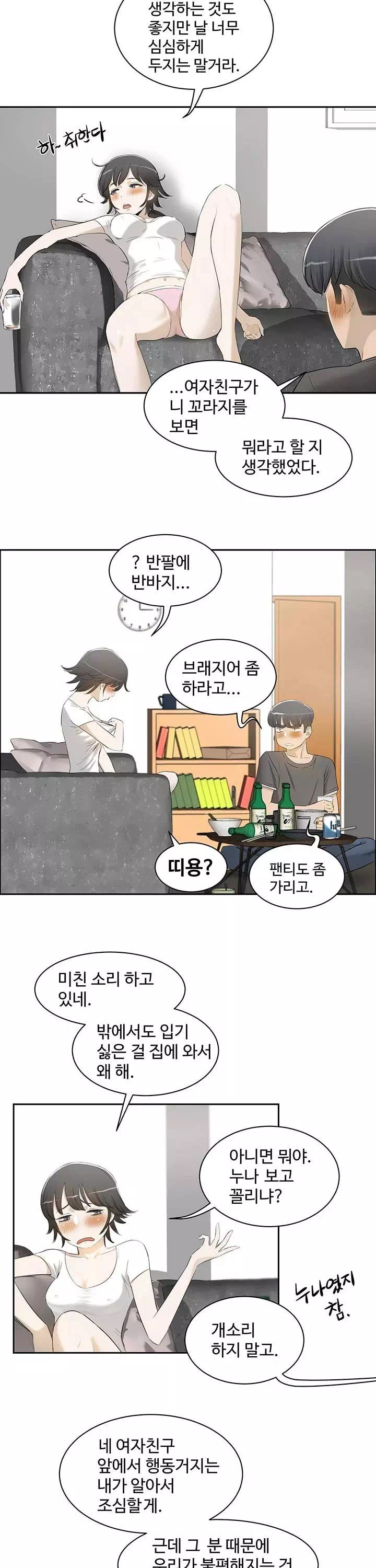 섹스레슨 프롤로그 - 웹툰 이미지 12