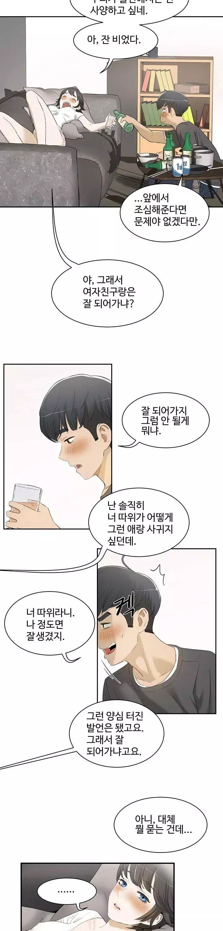 섹스레슨 프롤로그 - 웹툰 이미지 13