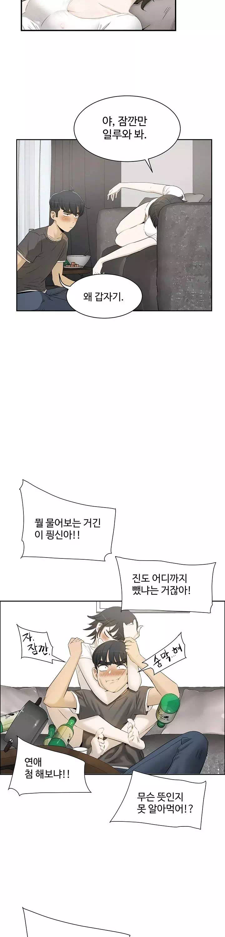 섹스레슨 프롤로그 - 웹툰 이미지 14