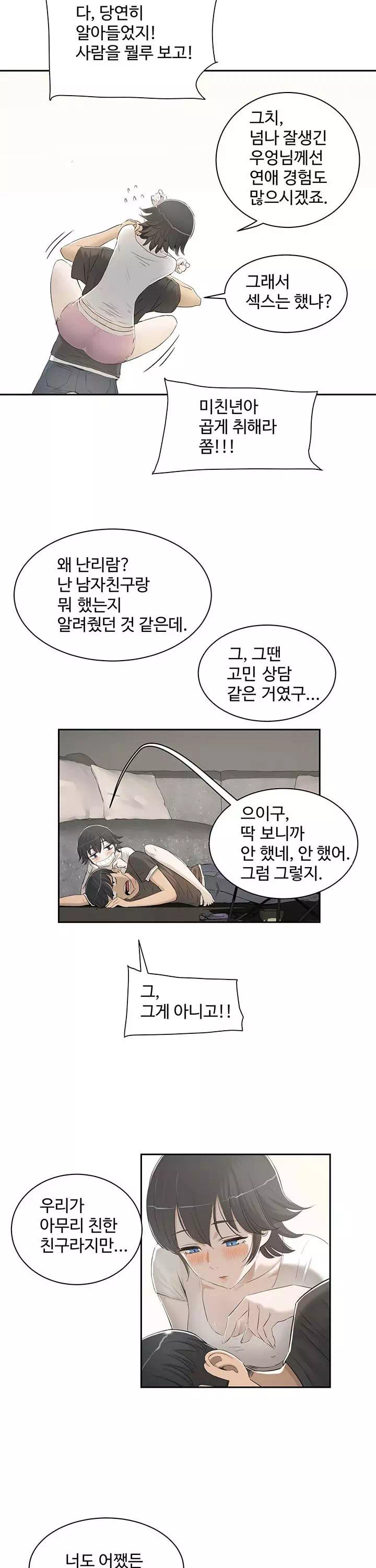 섹스레슨 프롤로그 - 웹툰 이미지 15