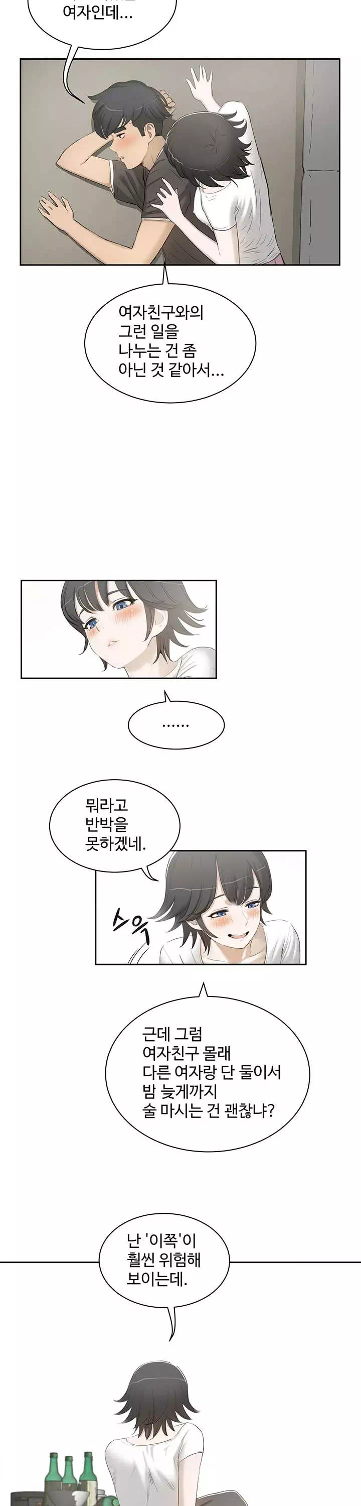 섹스레슨 프롤로그 - 웹툰 이미지 16