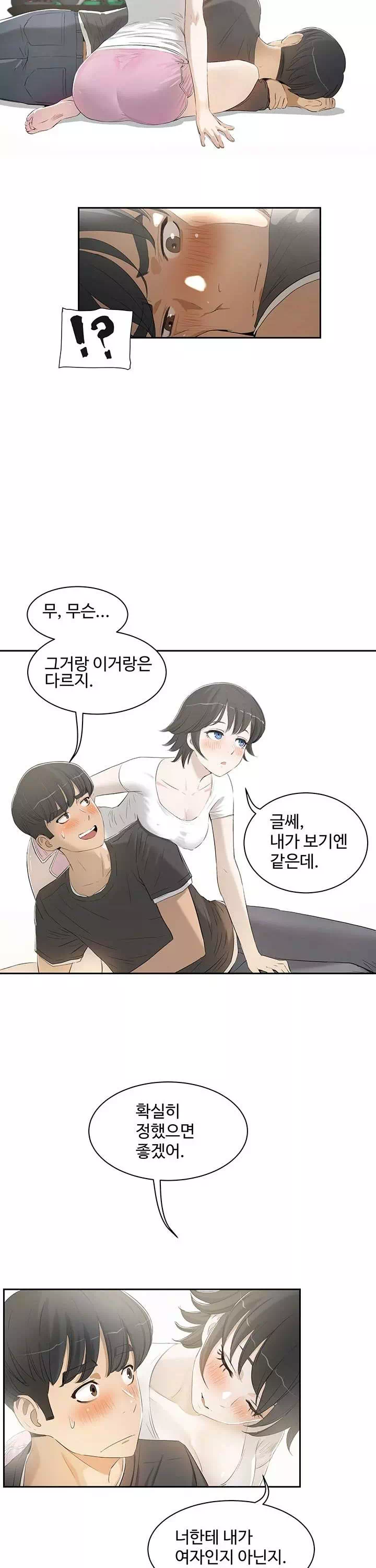 섹스레슨 프롤로그 - 웹툰 이미지 17