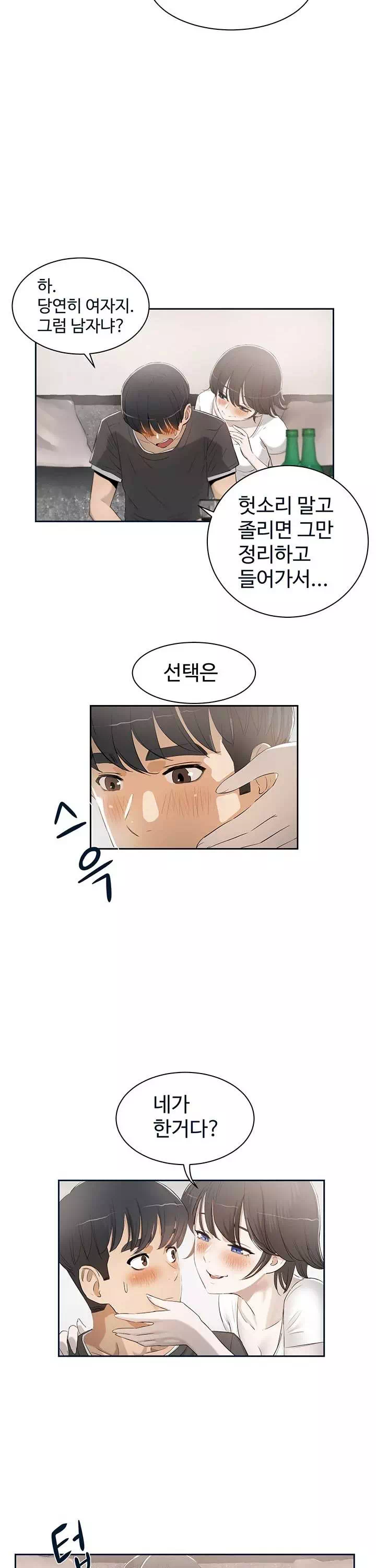 섹스레슨 프롤로그 - 웹툰 이미지 18