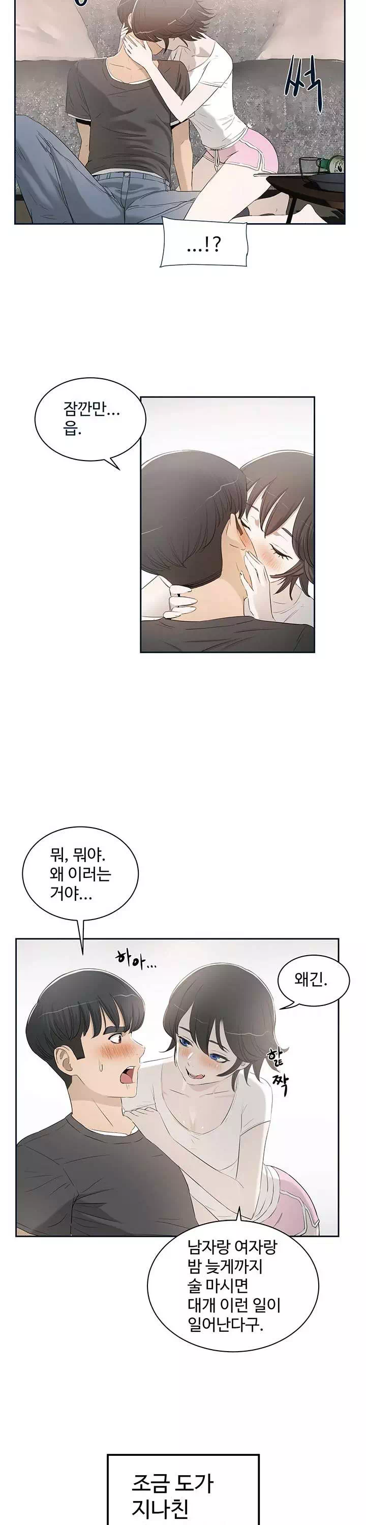 섹스레슨 프롤로그 - 웹툰 이미지 19