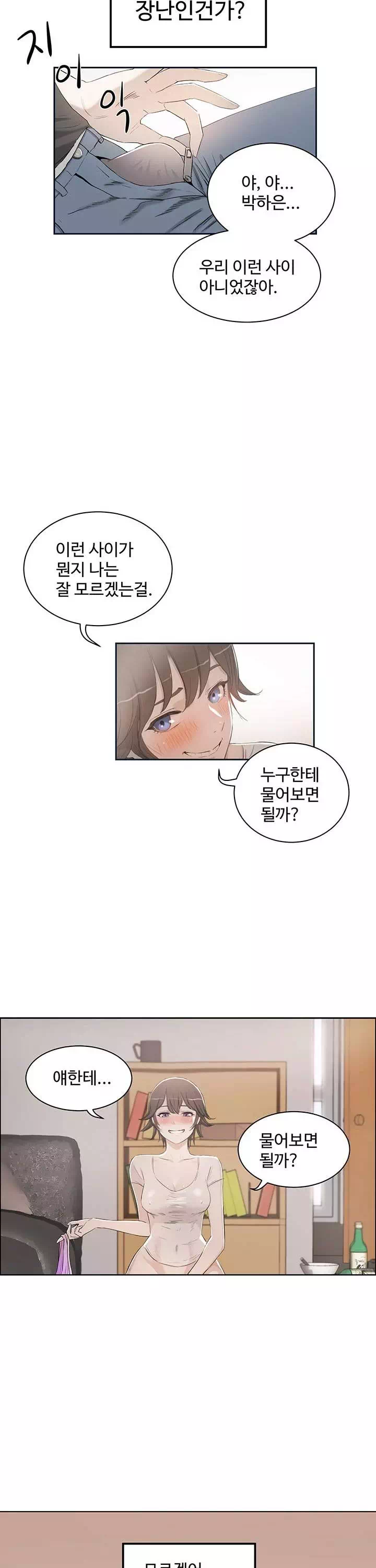 섹스레슨 프롤로그 - 웹툰 이미지 20