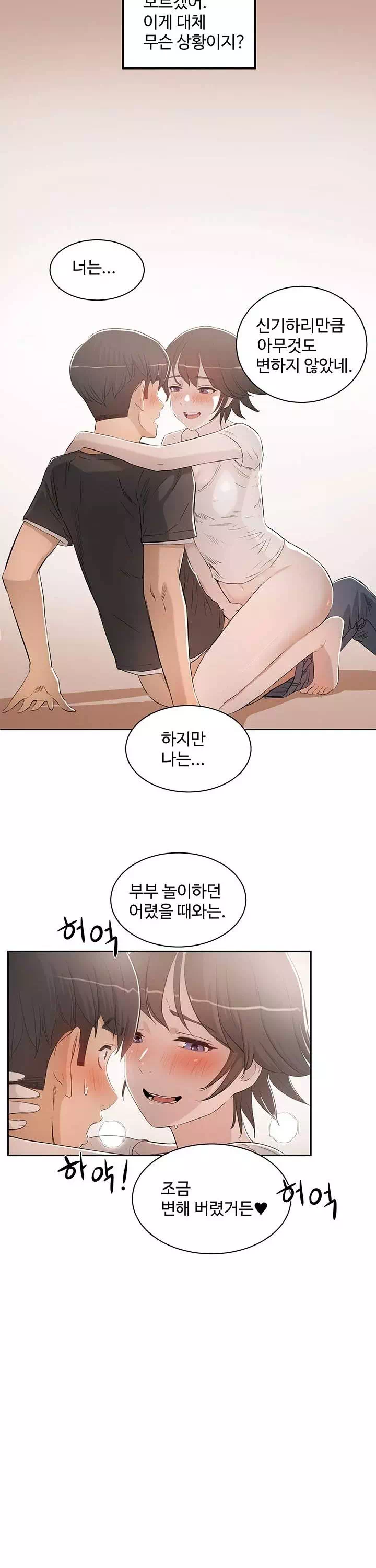 섹스레슨 프롤로그 - 웹툰 이미지 21