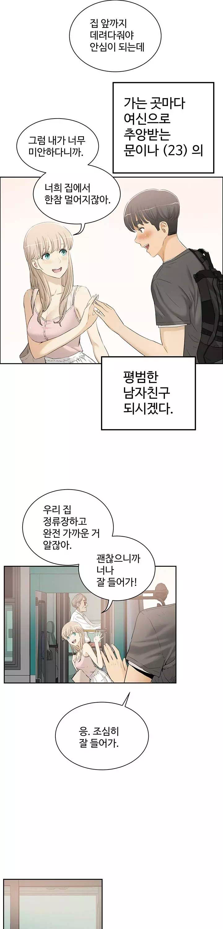 섹스레슨 프롤로그 - 웹툰 이미지 3