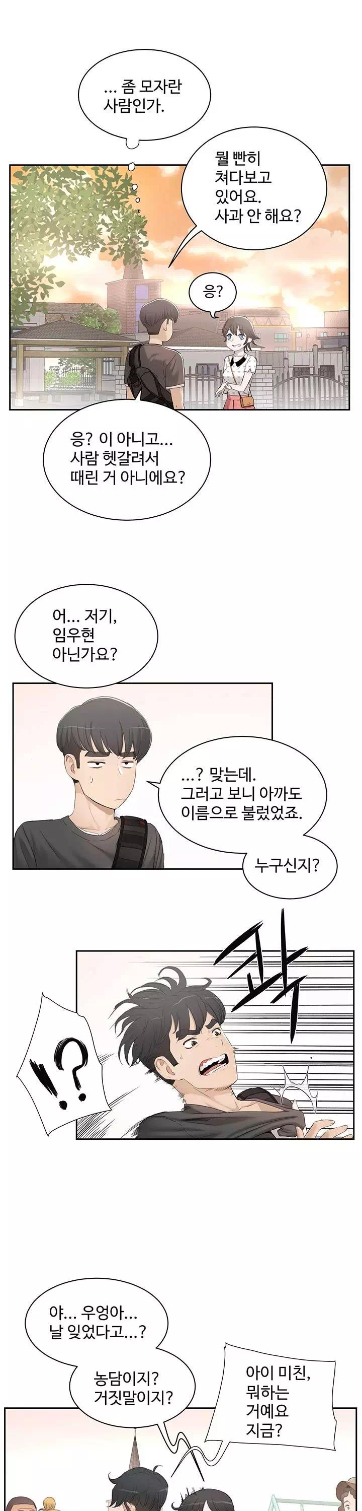 섹스레슨 프롤로그 - 웹툰 이미지 6