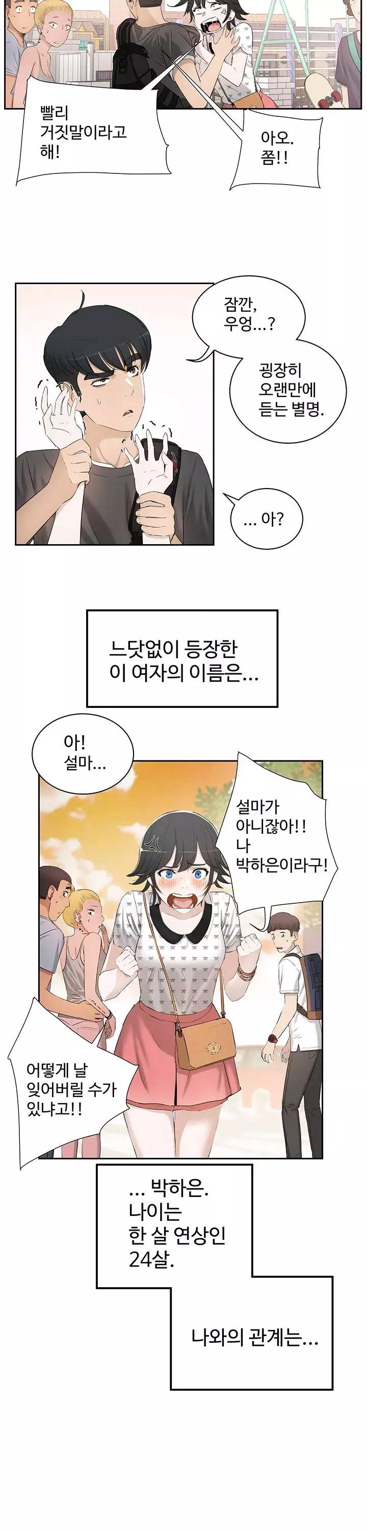 섹스레슨 프롤로그 - 웹툰 이미지 7