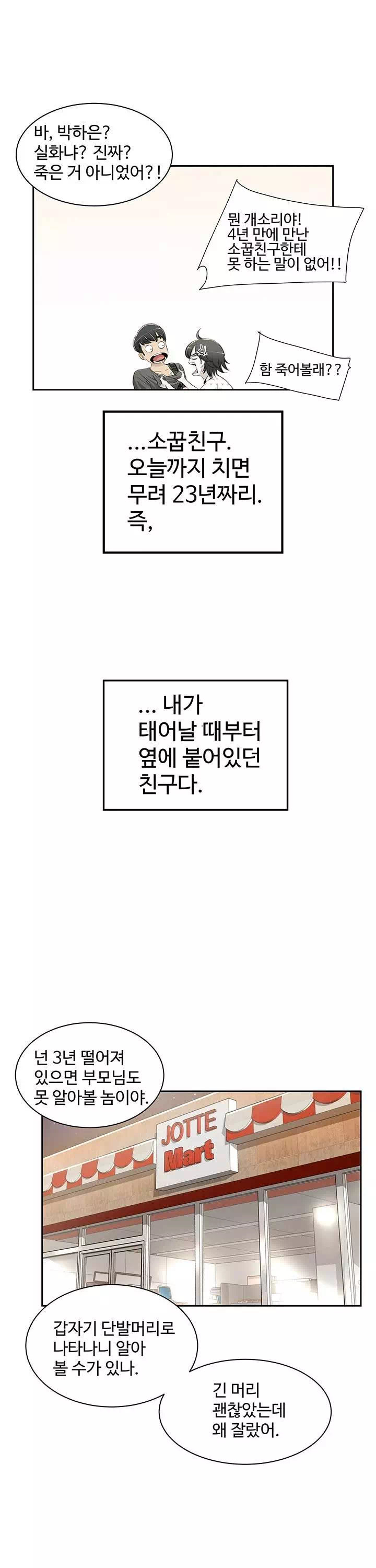 섹스레슨 프롤로그 - 웹툰 이미지 8
